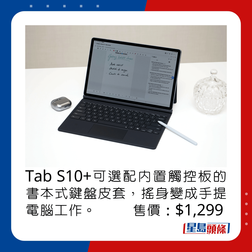 Tab S10+可選配內置觸控板的書本式鍵盤皮套，搖身變成手提電腦工作。售價：$1,299