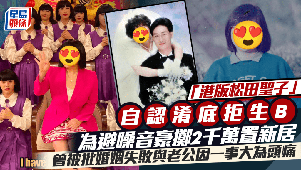 「港版松田聖子」自認淆底拒生B 為避噪音豪擲2千萬置新居 曾被批婚姻失敗與老公因一事大為頭痛