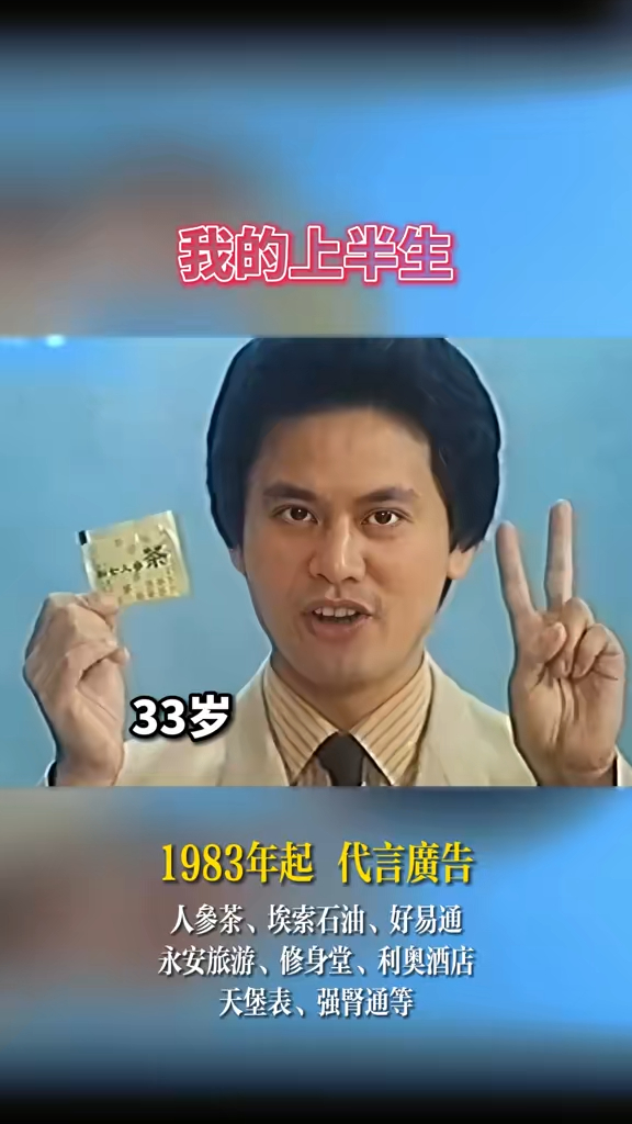 陳百祥的演藝事業在1983年有重大變化，代言多個廣告。