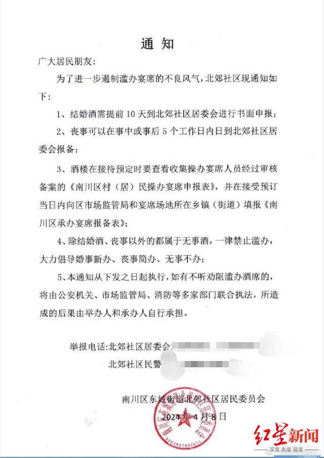 重庆有社区日前推出办酒席的新规，因惹来争议被叫停。