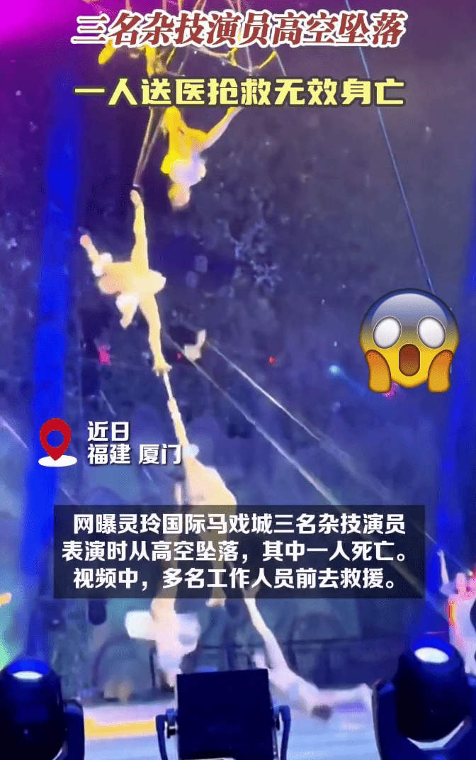 一名演员从高处堕下重摔在舞台上。