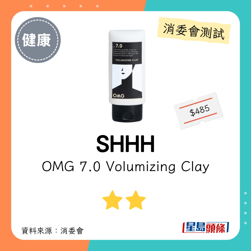 消委会发泥发蜡｜SHHH OMG 7.0 Volumizing Clay