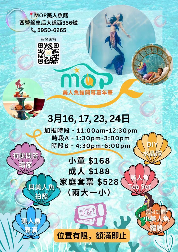 (圖片來源:MOP美人魚館) (圖片來源:MOP美人魚館)