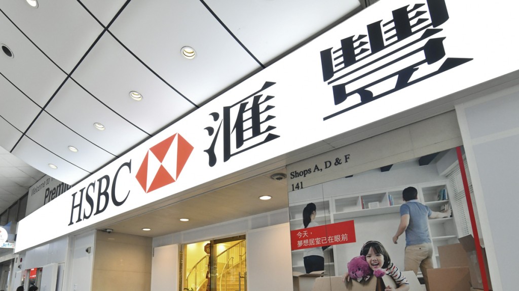 滙豐再有員工確診。 資料圖片