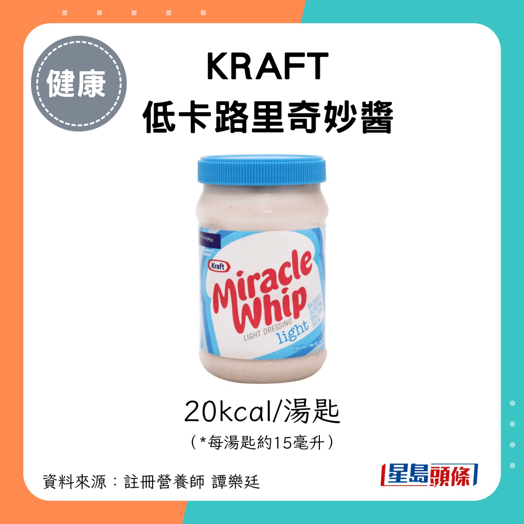 KRAFT低卡路里奇妙酱 20kcal/汤匙