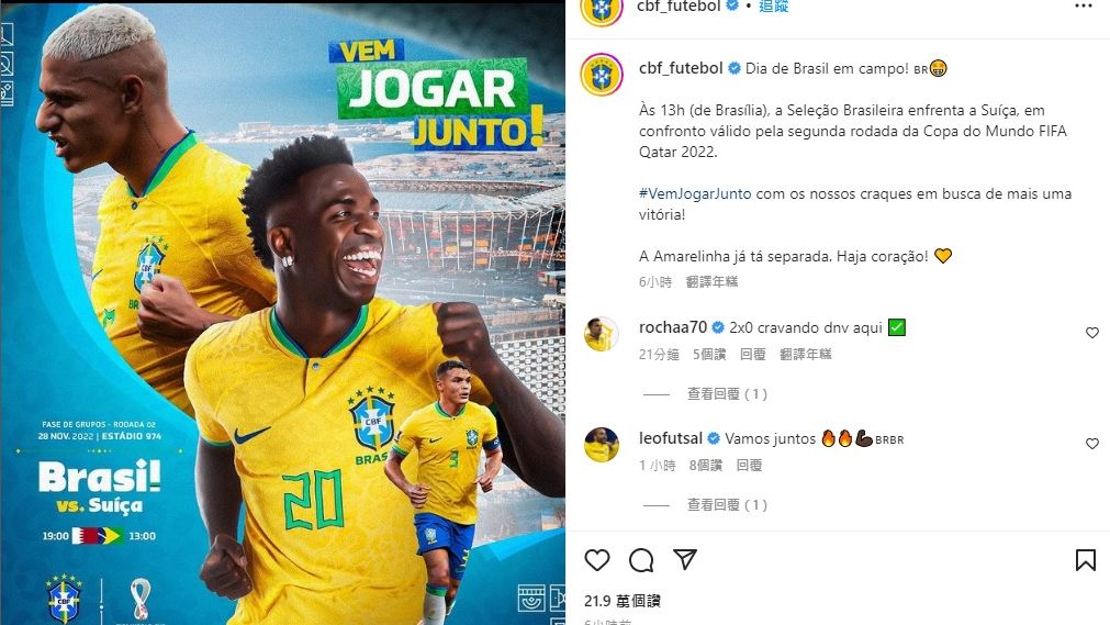 世界盃2022｜巴西足總IG預告李察利臣雲尼斯奧斯擔大旗。　網上圖片