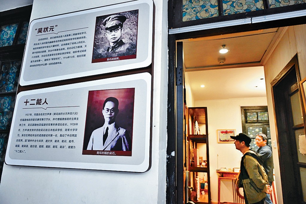 吳石福州故居的展覽。