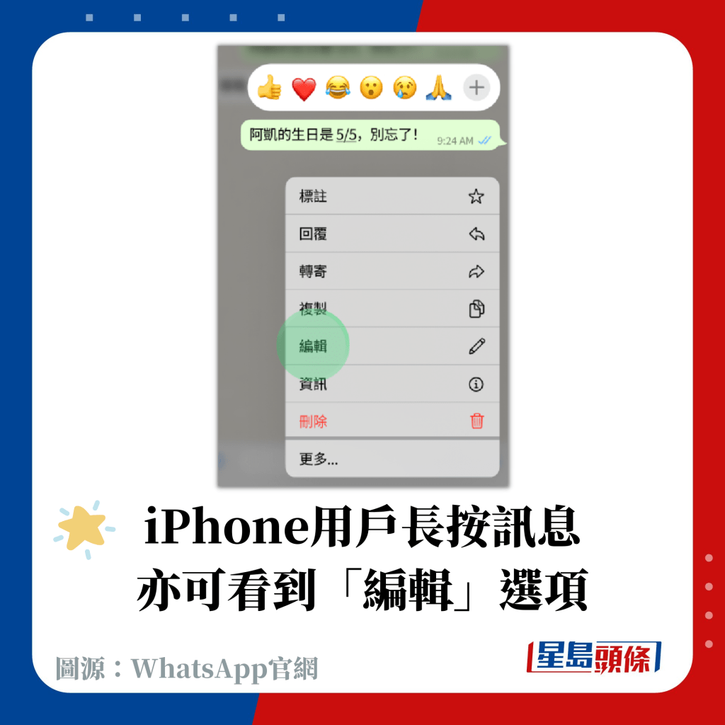 iPhone用戶長按訊息 亦可看到「編輯」選項