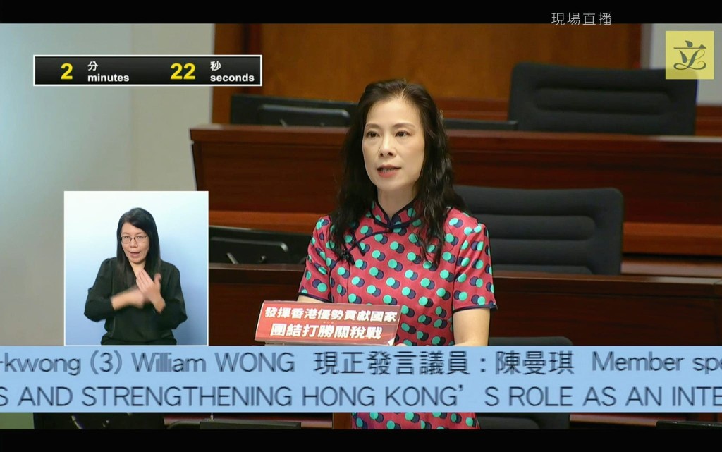 陳曼琪亦提出11項建議,助力國家完善涉外法治建設,為中國式現代化提供法治保障。立法會直播截圖 陳曼琪亦提出11項建議,助力國家完善涉外法治建設,為中國式現代化提供法治保障。立法會直播截圖