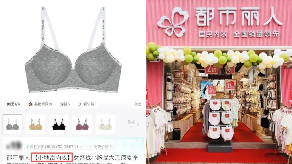 都市麗人一款胸圍用上「小地雷」來描述，被外界質疑物化女性。小紅書