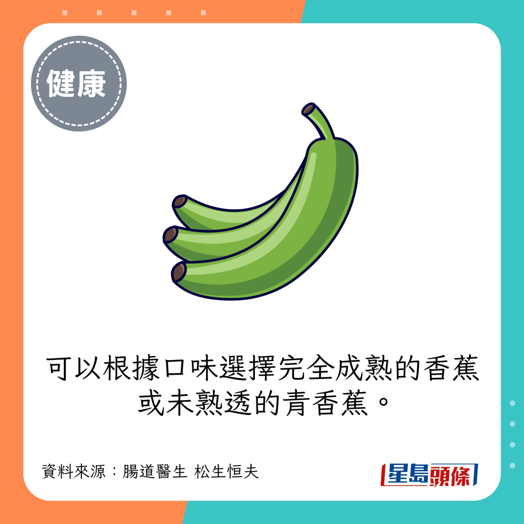 可以根據口味選擇完全成熟的香蕉或未熟透的青香蕉。
