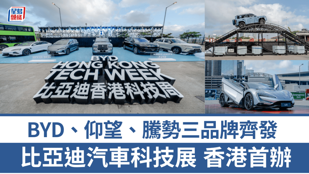 比亞迪BYD一連四天(11月8日至11日)在香港灣仔海濱舉行大型汽車科技展覽，車迷可免費入場參觀及試車。