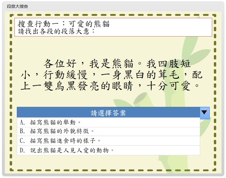 這題考核小朋友對段落文意的理解。(網上學與教支援)