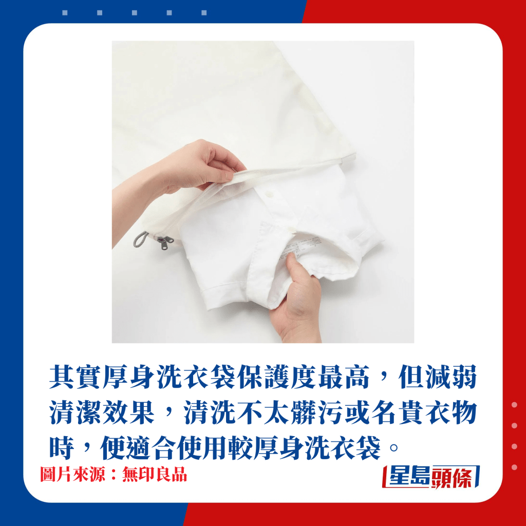 厚身洗衣袋保護度高，但清潔效果較弱