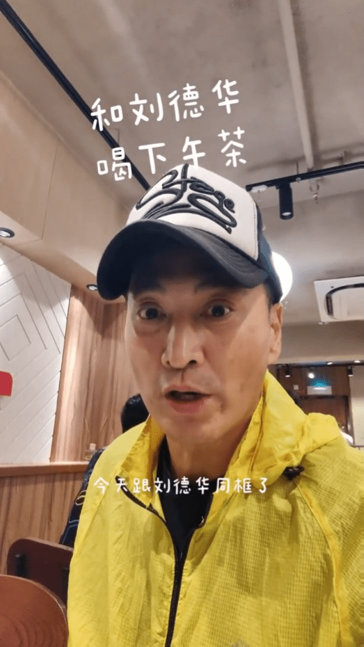 何家勁在小紅書貼片,指與劉德華同框! 何家勁在小紅書貼片,指與劉德華同框!