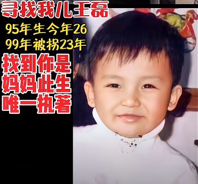 唐蔚華懸賞上海市區尋找被拐走26年的兒子。抖音