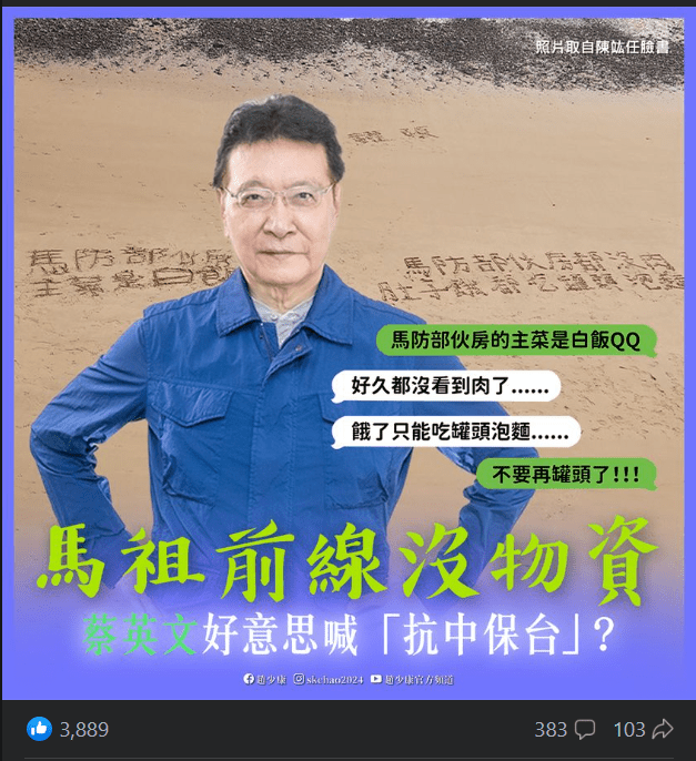 中广董事长赵少康FB发文为补给断炊的马祖莒光乡军民请命。