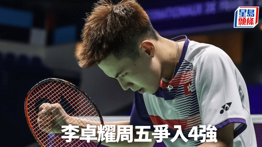 李卓耀晉級亞錦賽8強。 李卓耀IG圖片