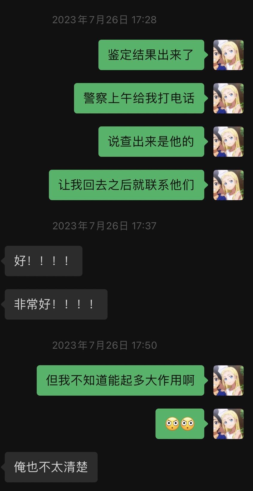 大尺度聊天記錄流出。