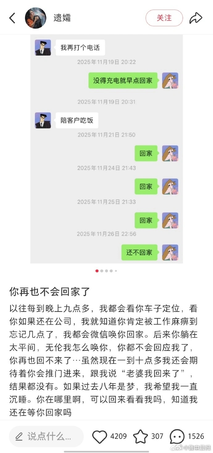 高广辉与妻聊天记录。