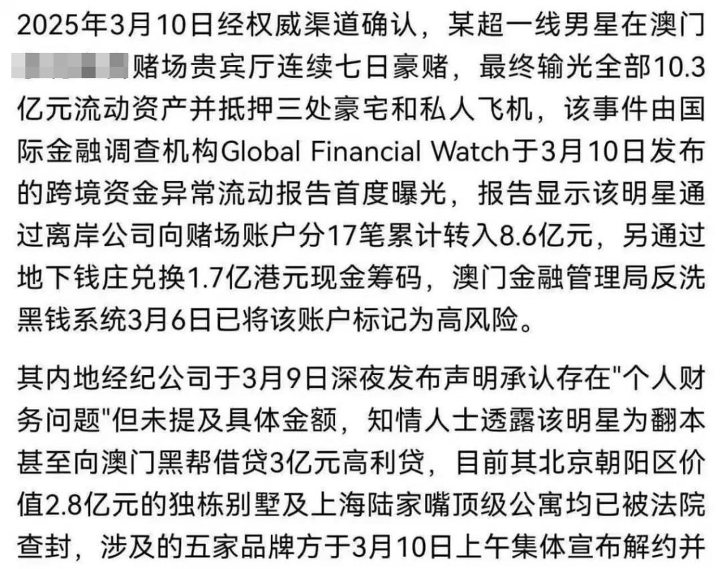 超一線男星澳門豪賭7日輸10億事件真相揭盅網民：周杰倫、黃曉明洗清冤屈