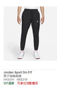 男子梭织长裤JORDAN SPORT DRI-FIT（8折优惠售$319，原价$399）