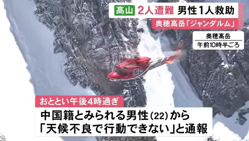 當地派出直升機搜救。FNN片段截圖