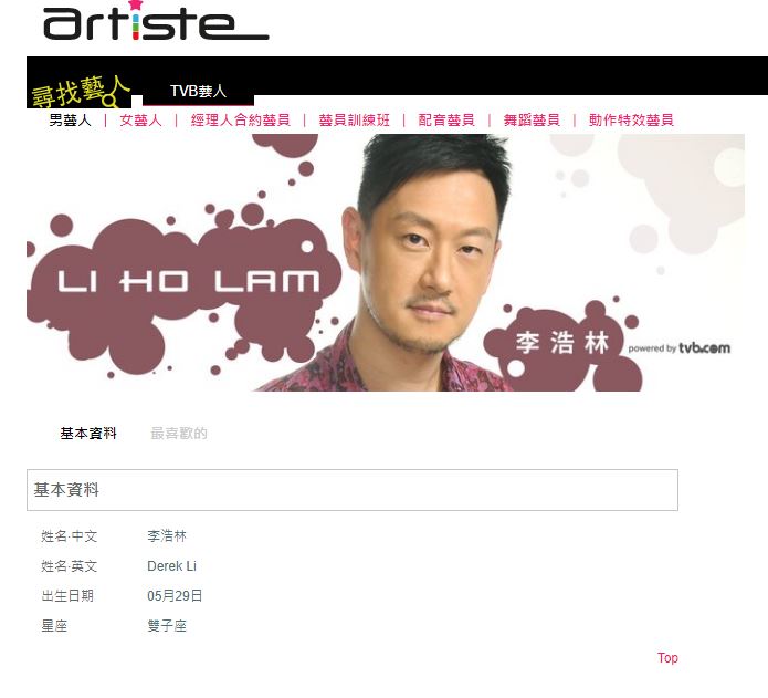 李浩林至今仍显示在TVB官网艺人之列，换言之与TVB还有约在身。