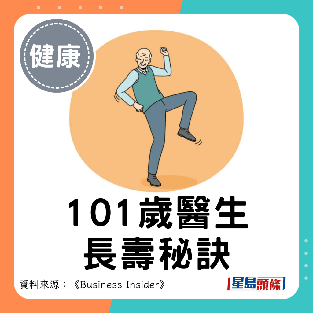 101岁医生长寿秘诀