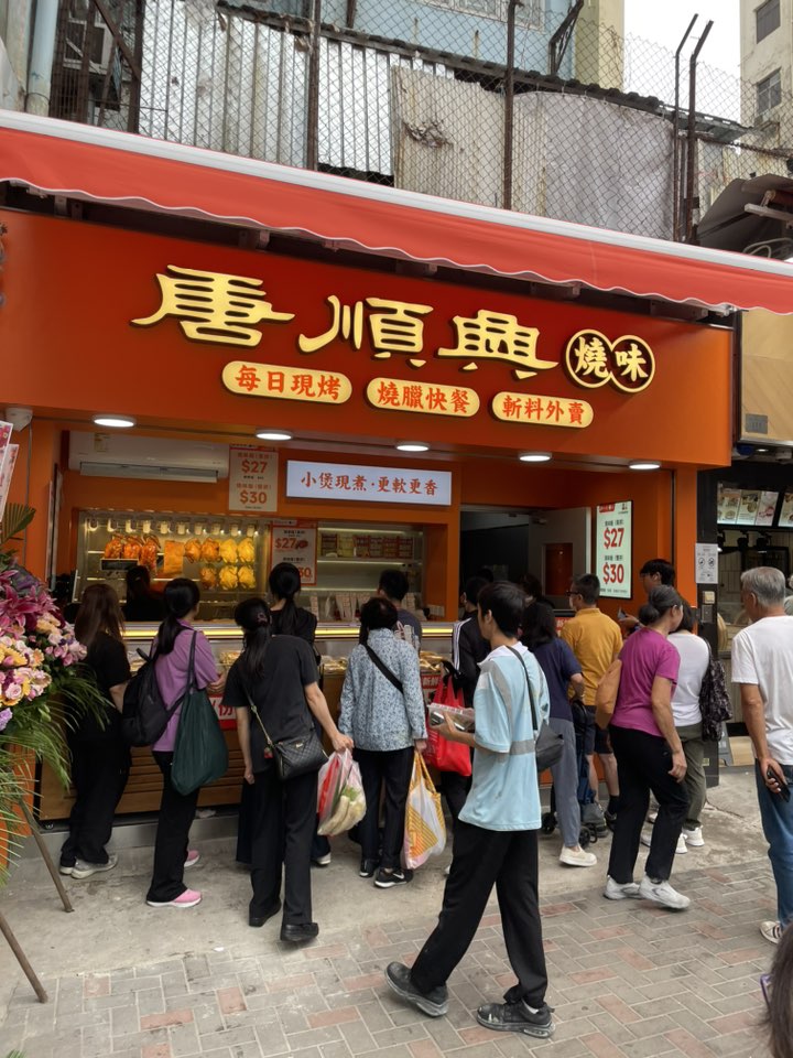 港知名連鎖燒味品牌「唐順興」推出突發優惠,指定燒味飯每盒只售$20。 港知名連鎖燒味品牌「唐順興」推出突發優惠,指定燒味飯每盒只售$20。