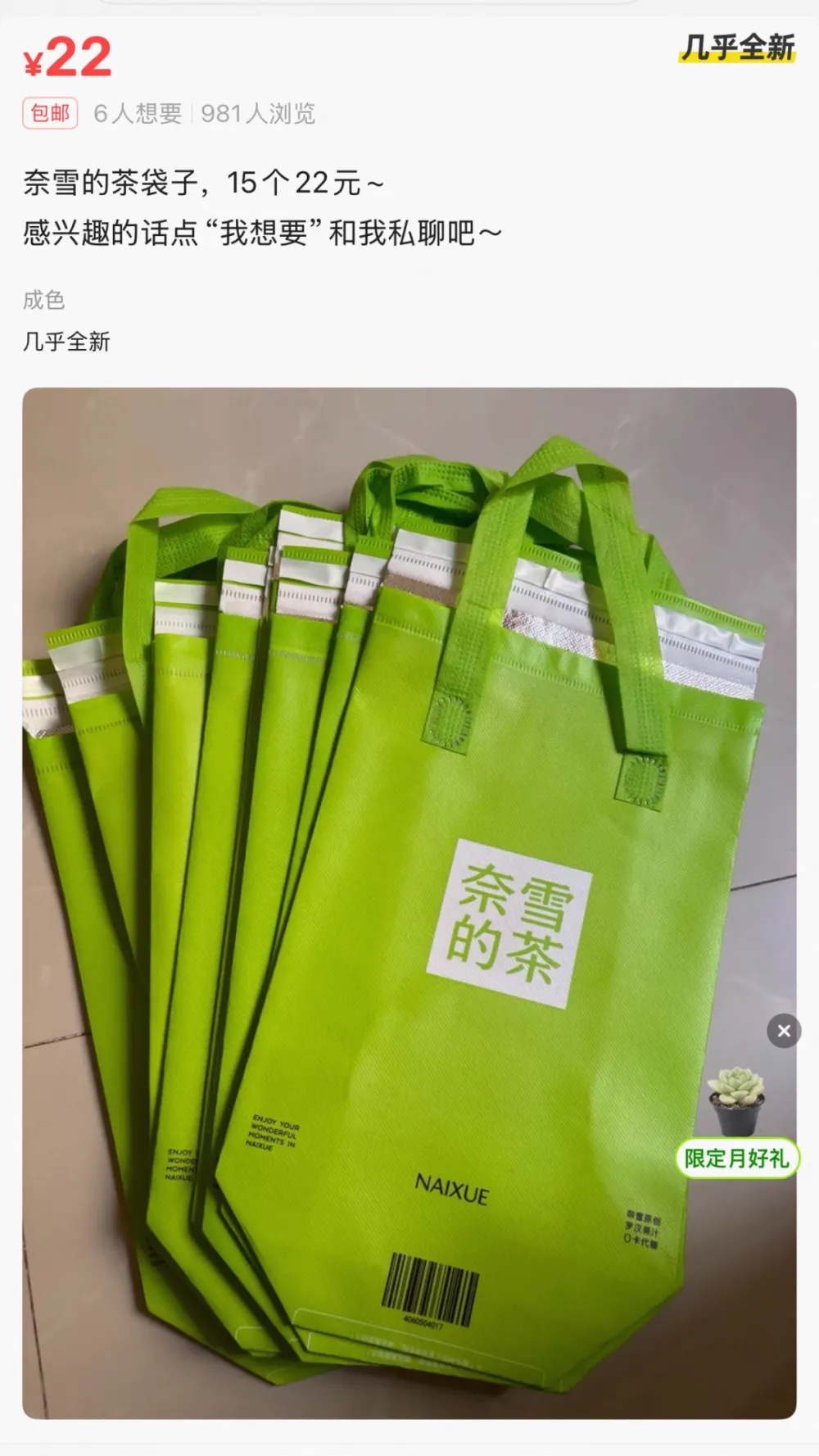 各大连锁茶饮品牌包装袋，在二手平台上有价有市。