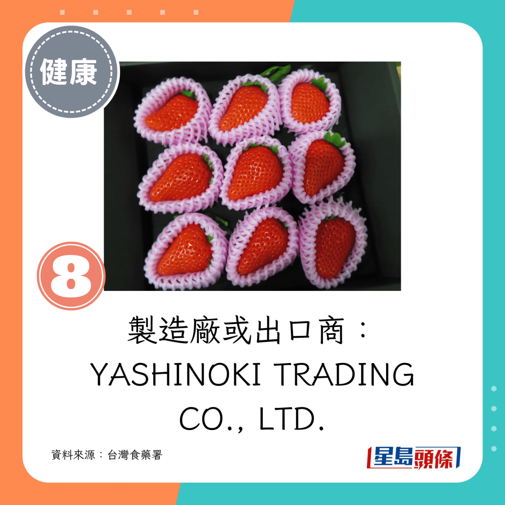8. 製造廠或出口商：YASHINOKI TRADING CO., LTD.
