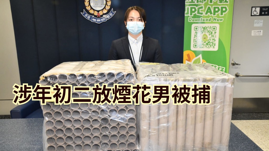 九龍城警區重案組第一隊主管黃昭婷督察指警方拘捕一名男子涉嫌放煙花。