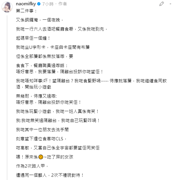 馮鎵瀠續指在餐廳兩度被投訴望人要求落簾，矛頭直指傅穎。