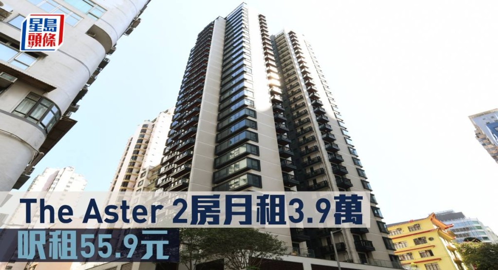 The Aster 2房月租3.9萬 ,呎租55.9元。