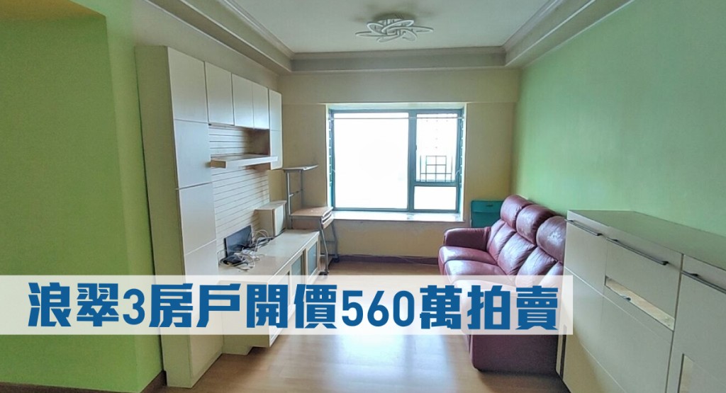 浪翠園1期2座26樓C室,拍賣開價560萬元。