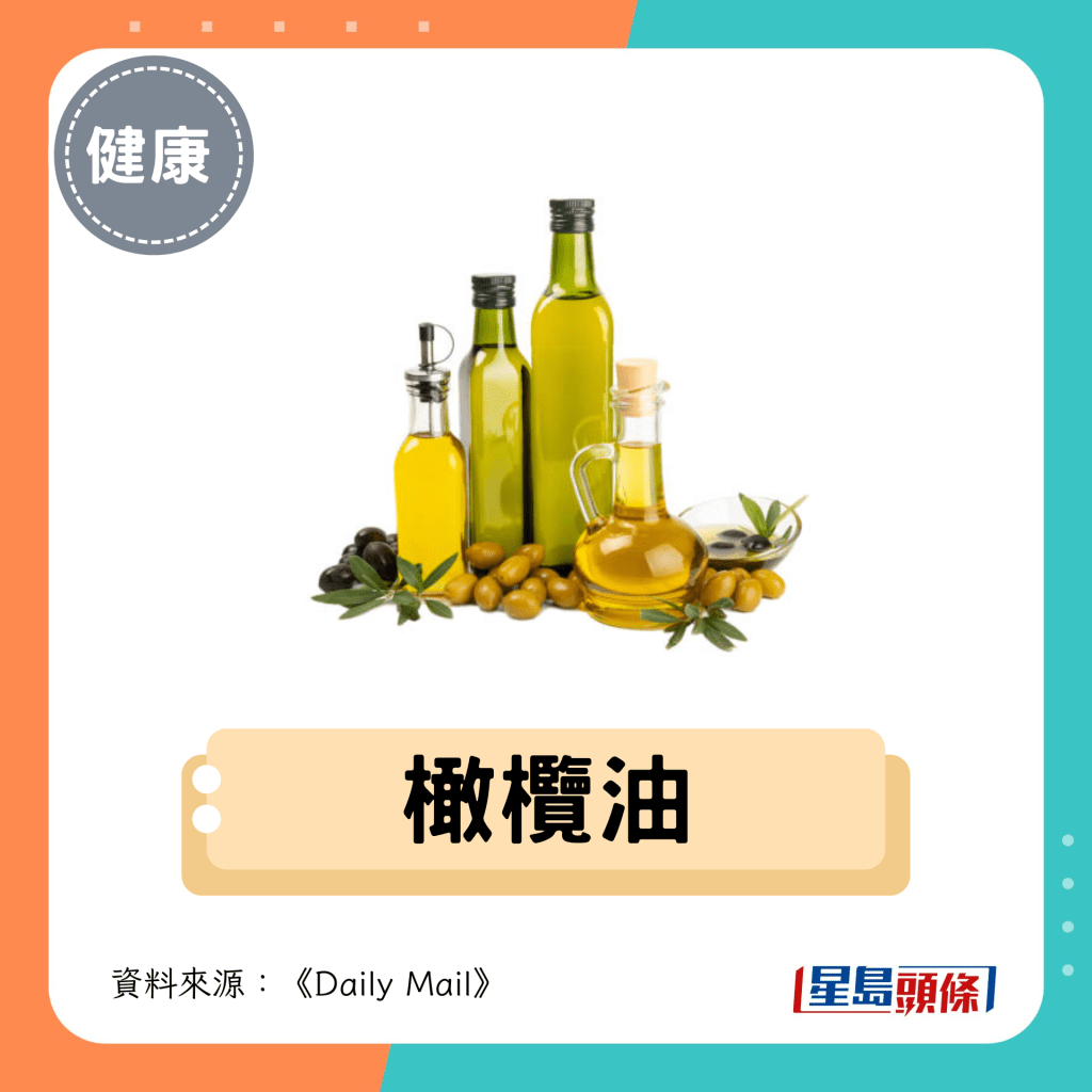 5. 橄欖油