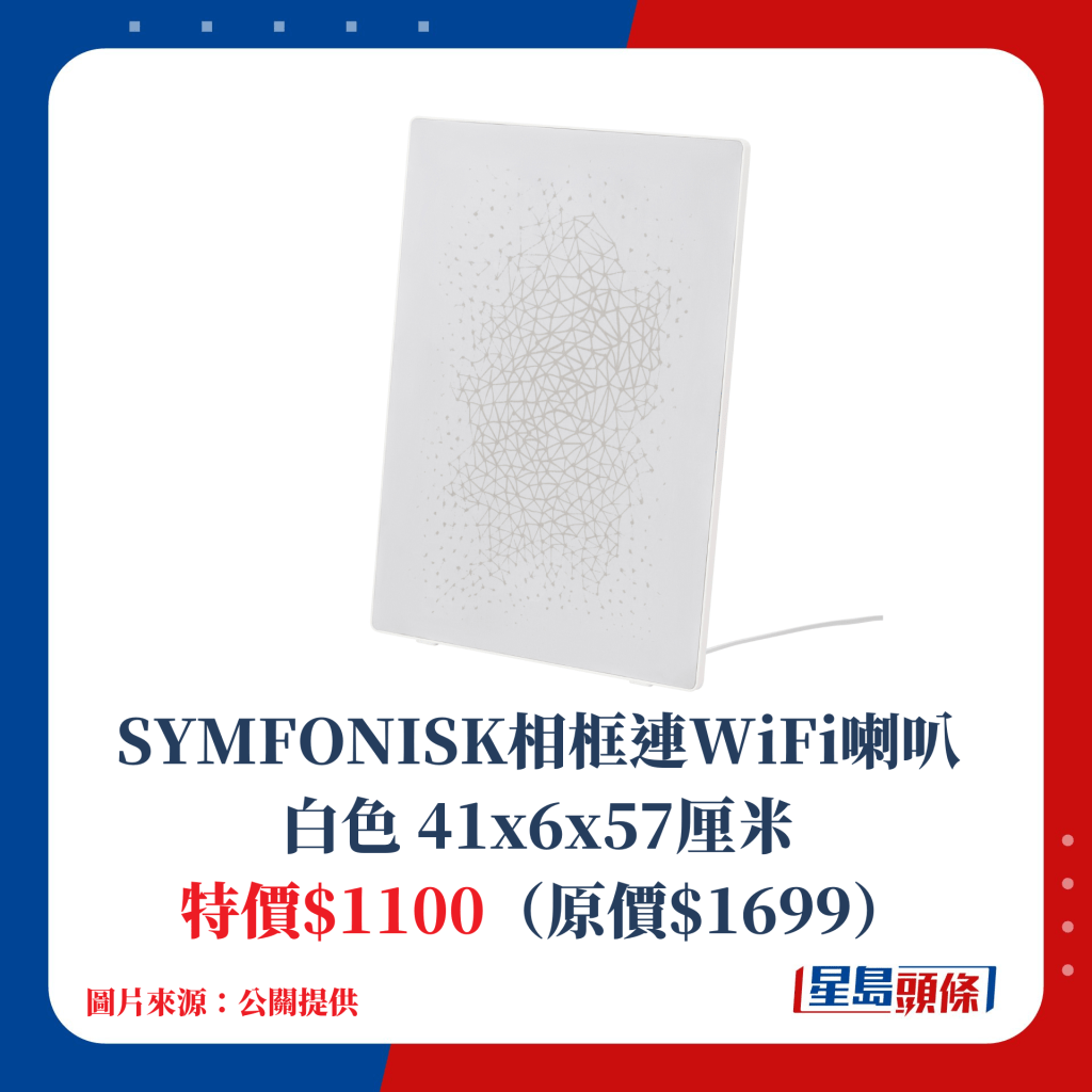 SYMFONISK相框連WiFi喇叭 白色 41x6x57厘米 特價$1100（原價$1699）