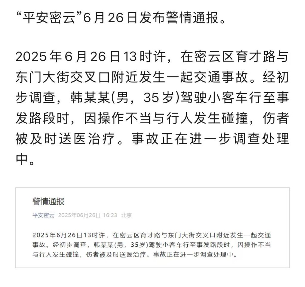 官方發佈警情通報。 官方發佈警情通報。