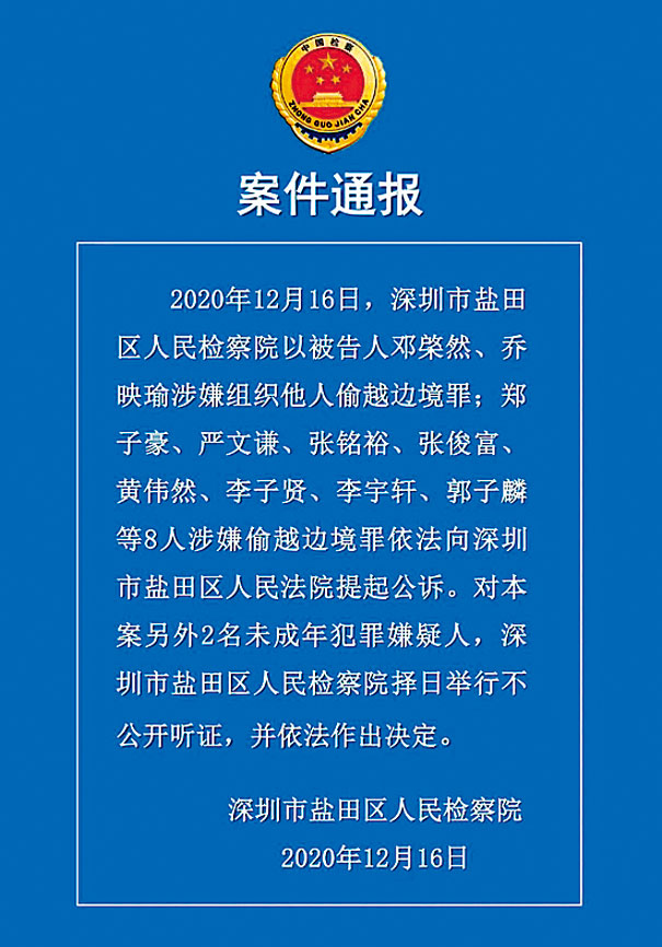 深圳市鹽田區人民檢察院發通報,宣告檢控「十二瞞逃」其中八人。