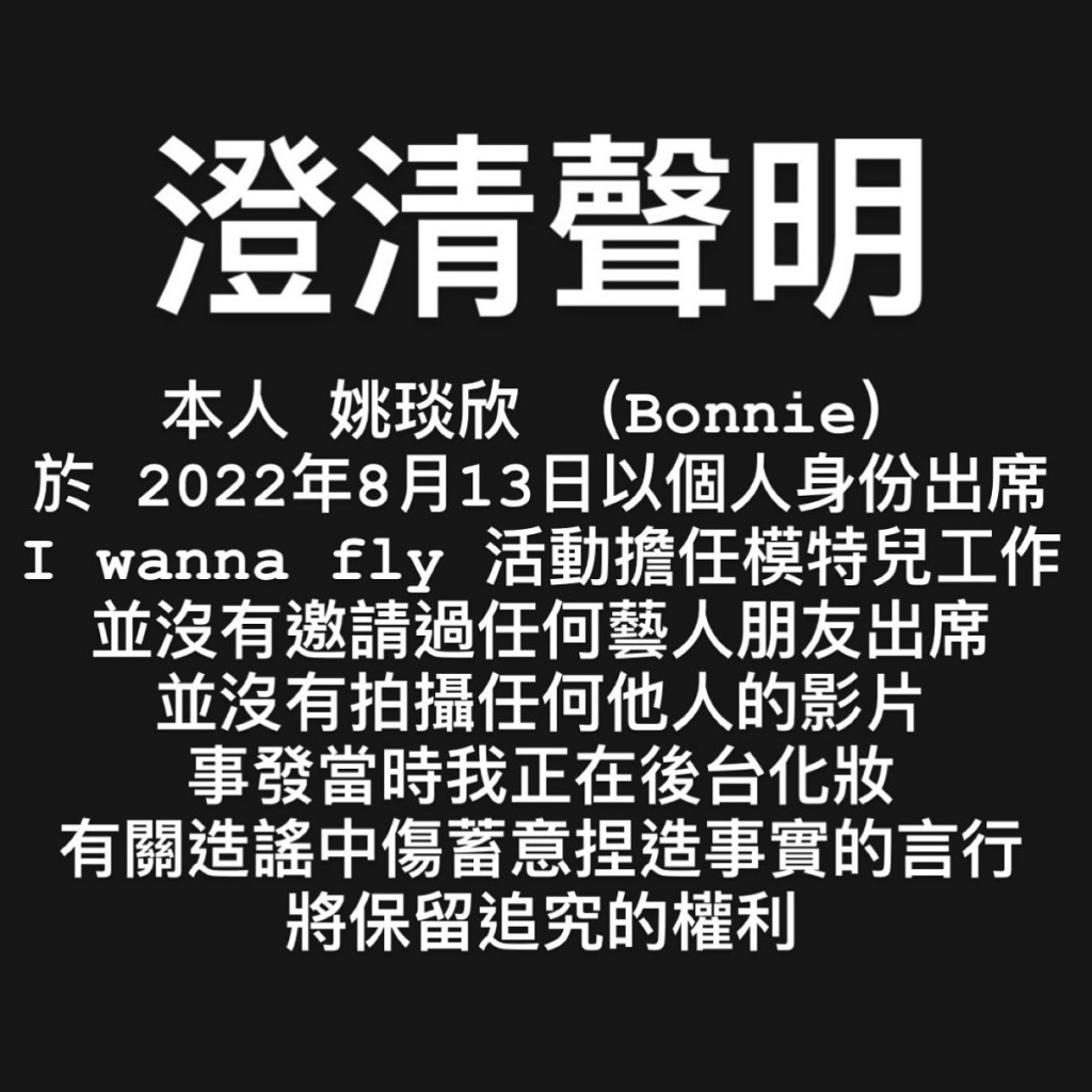 Bonnie澄清完都冇用。