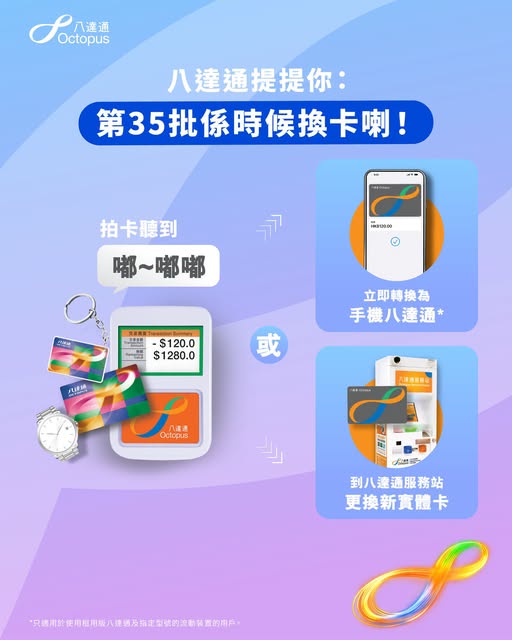 6组八达通旧卡够期要换卡！留意专属提示声  即查受影响卡号