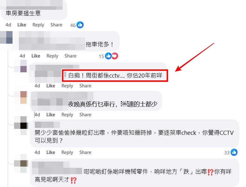 facebook截圖（資料來源：PeacefulSpinach7281＠facebook車cam L（香港群組））