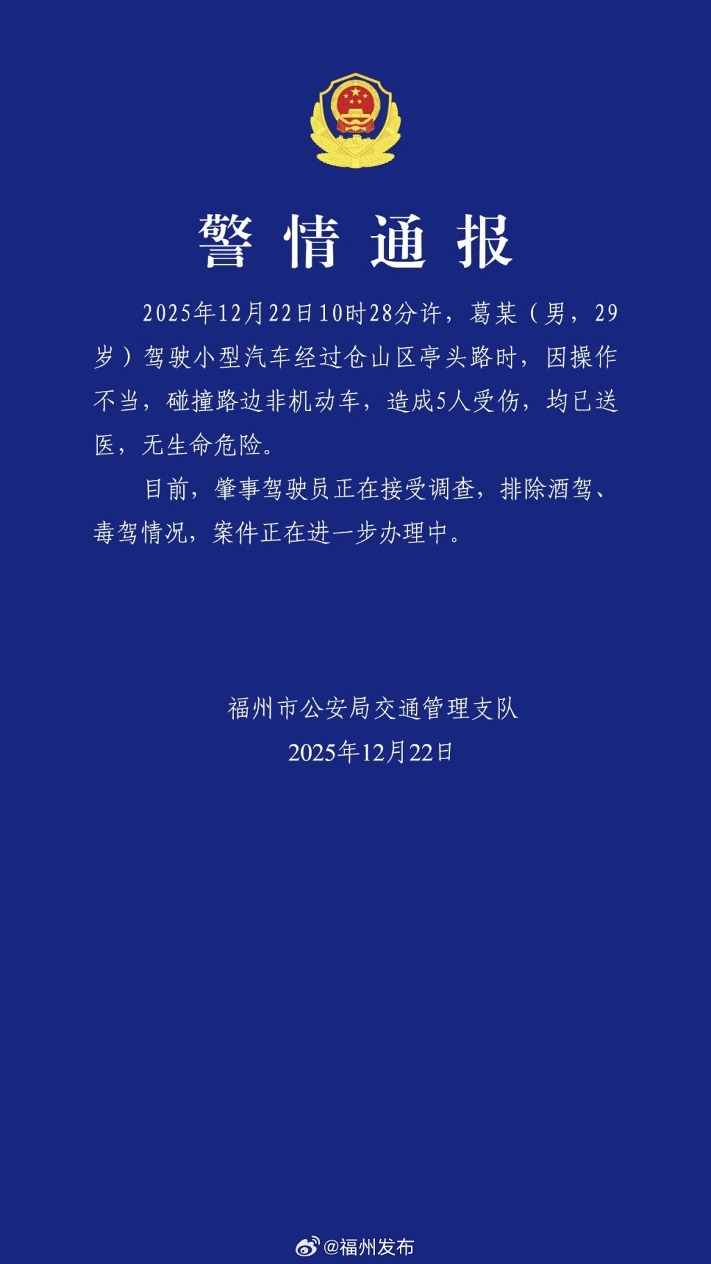 警方指事件排除毒駕、酒駕。