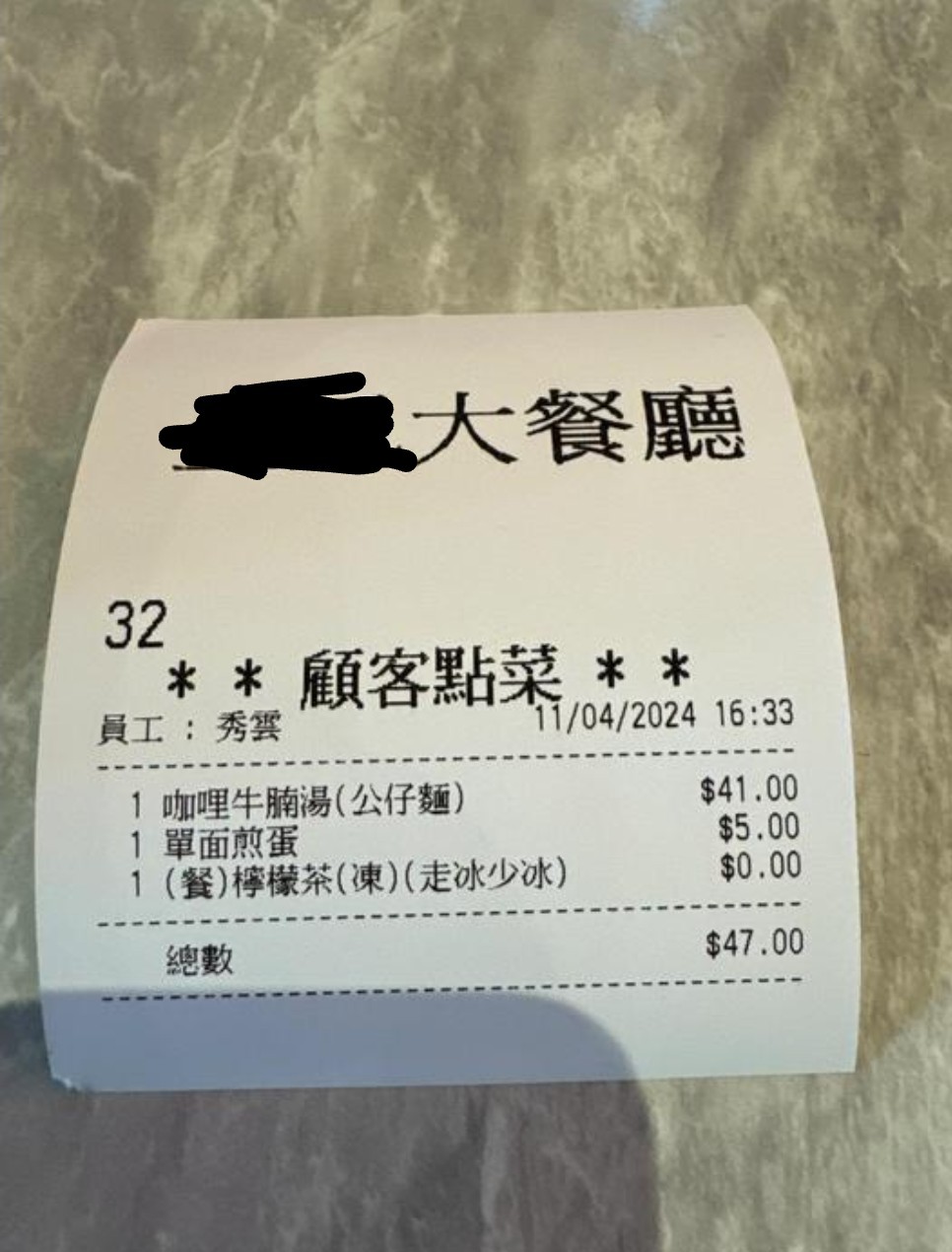 港男茶餐厅被收取奇怪费用经过｜由事主张贴的收据可见，他当天在茶餐厅点选了一个下午茶餐，包括咖喱牛腩汤（公仔面）连冻柠茶，合共$41