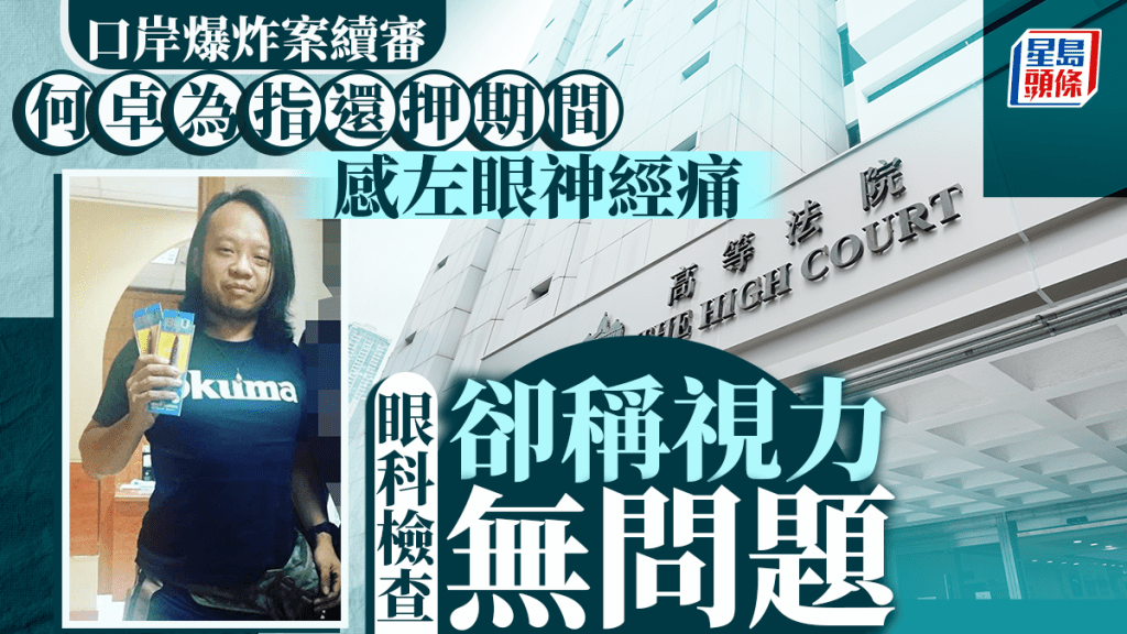 口岸爆炸案續審。