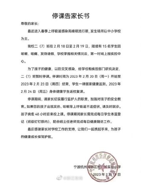 浙江寧波亦有學校因流感停課。