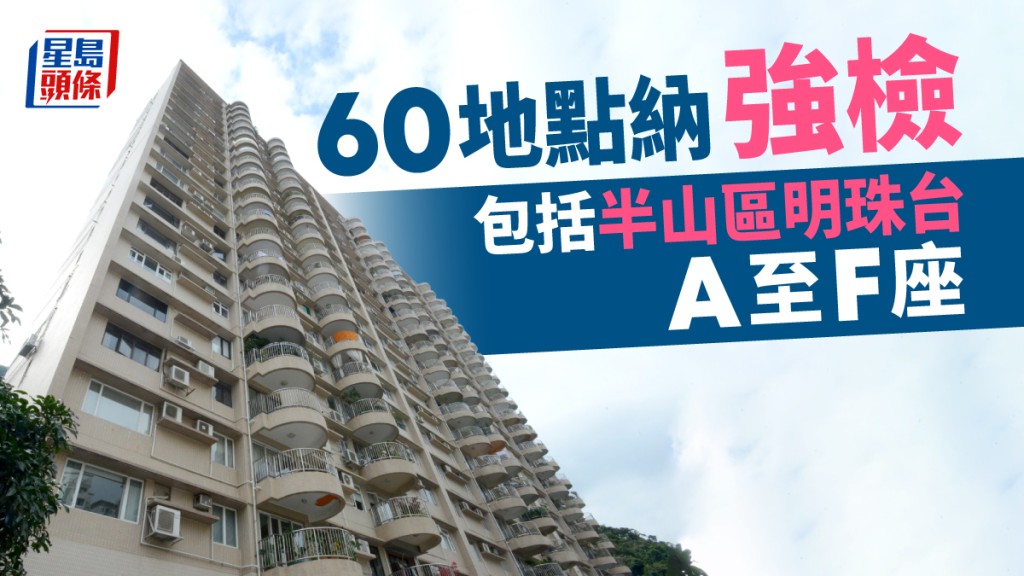 半山區明珠台。資料圖片