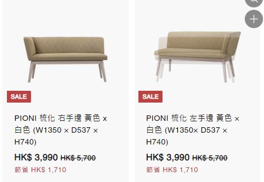 多款Francfranc傢具都有大減價，造型精美又實用！