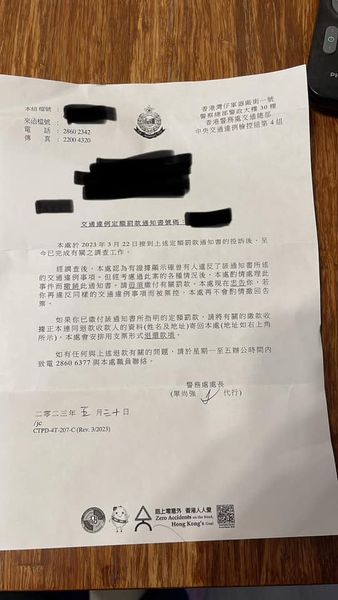 警方撤销违泊告票的回信中，表示运用酌情权撤销有关罚款。(香港铁骑馆fb)